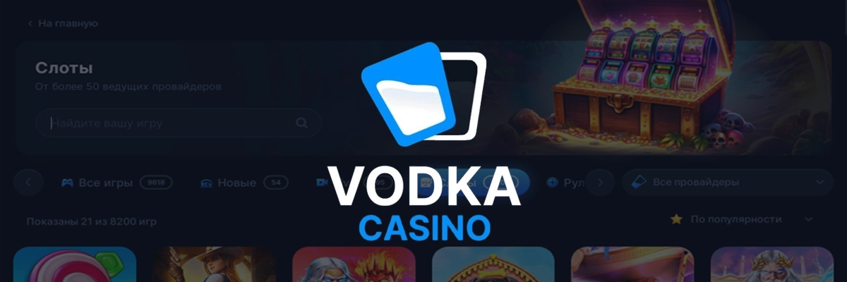 Казино Vodka
